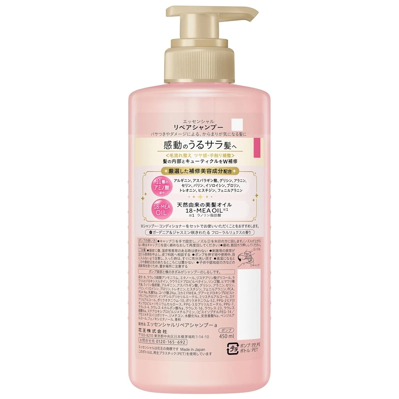 Essential - Kao - The Beauty Repair Shampoo 450ml.