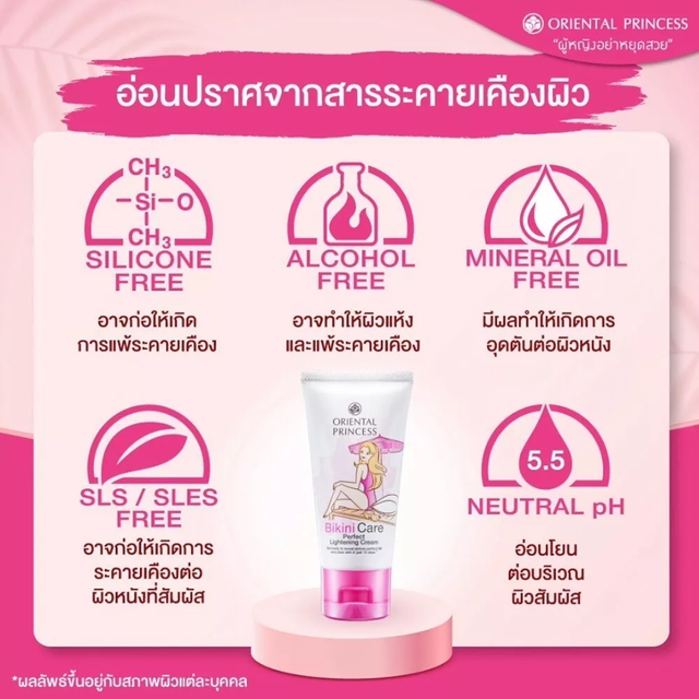 Oriental Princess - Bikini Care Perfect Lightening Cream 50g.