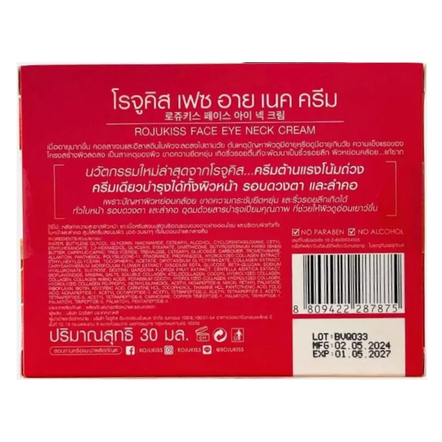 Rojukiss - Anti-Gravity Face Eye Neck Cream 30x Collagen Peptides & Vitamins 30ml.