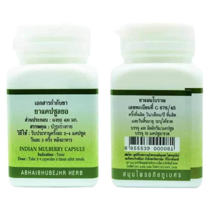 Abhaibhubejhr - Indian Mulberry Capsules - Morinda Citrifolia Linn (400 mg. 70 Capsules) - Made in Thailand