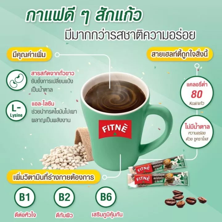 Fitne - Coffee Mixed with White Bean Extract 150g. (10 x 15g. sachets)