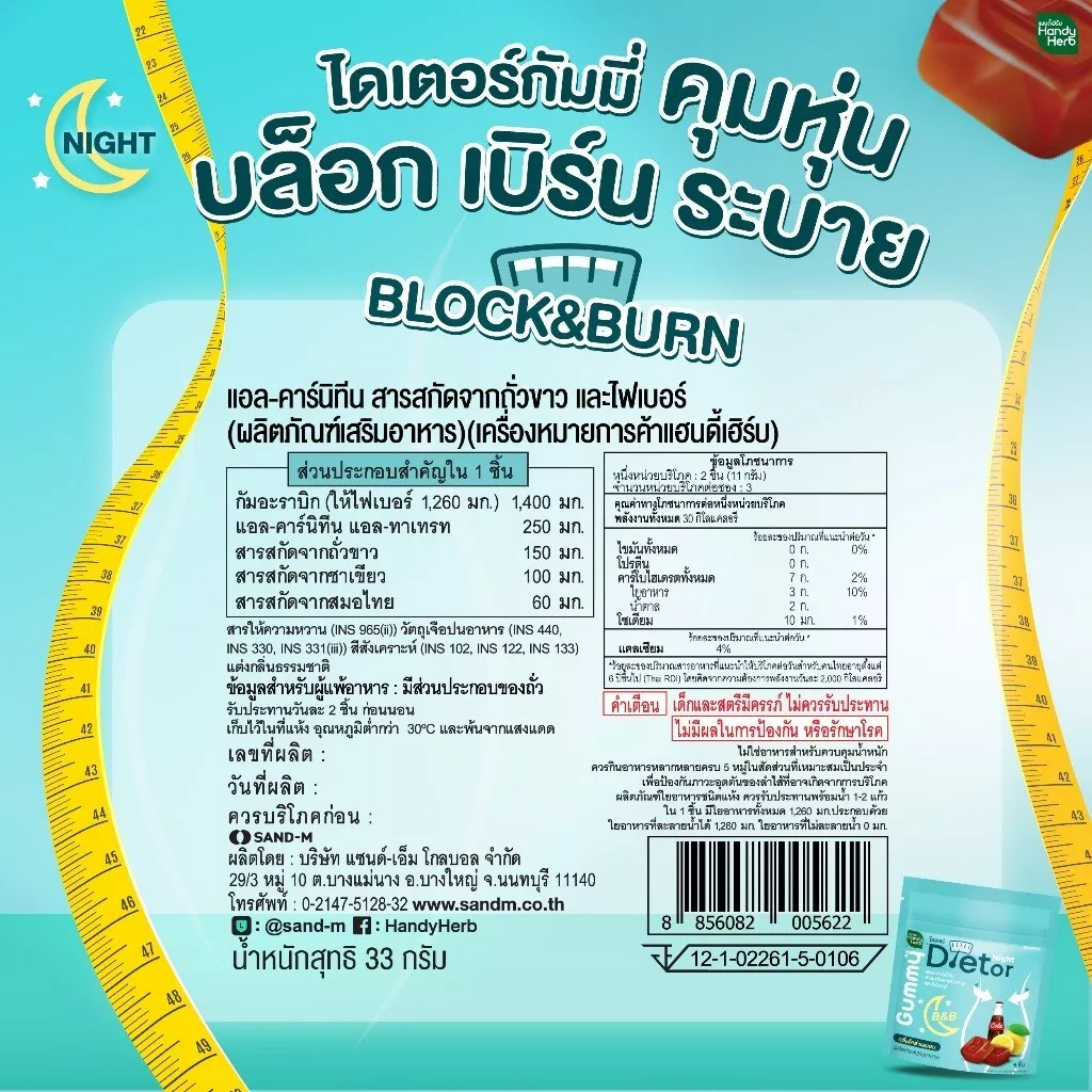 Handy Herb - Dietor Night Gummy Jelly, Cola Lemon flavor (Pack of 3 sachets, 6 pcs. per sachet)