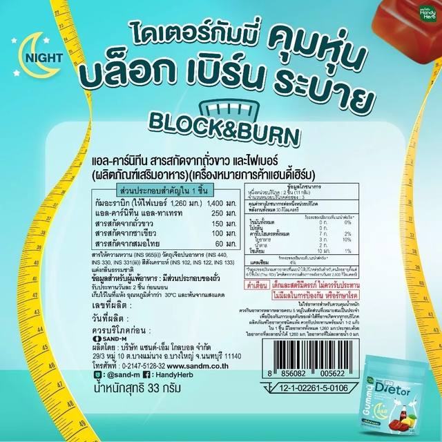 Handy Herb - Dietor Night Gummy Jelly, Cola Lemon flavor (Pack of 3 sachets, 6 pcs. per sachet)
