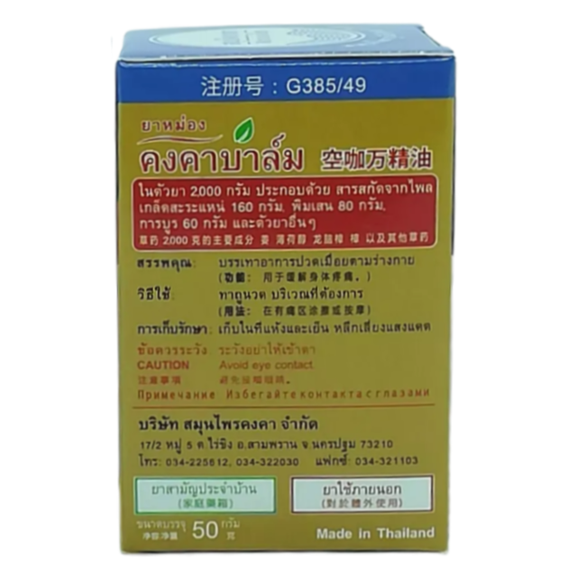 Kongkaherb - Khongka Balm, Thai Herbal Massage Balm 100g.