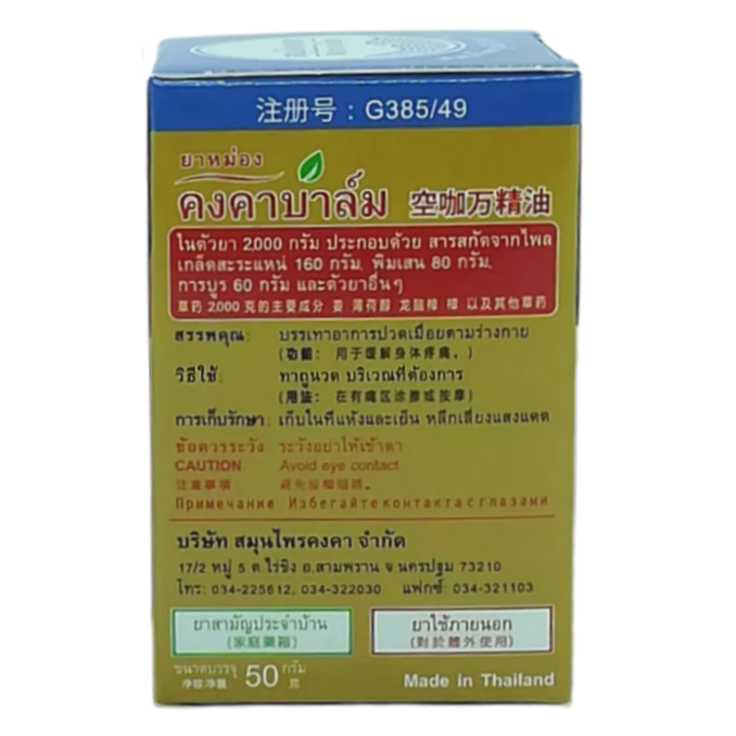 Kongkaherb - Khongka Balm, Thai Herbal Massage Balm 100g.