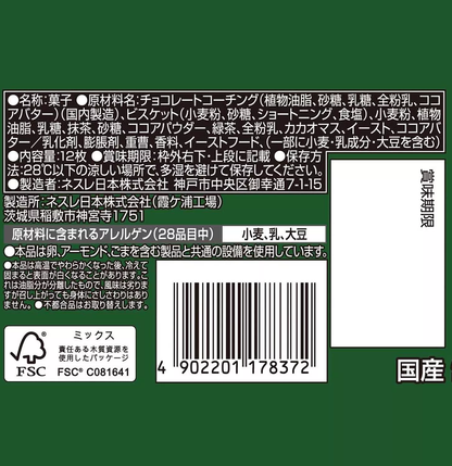KitKat - Green Tea 135.6 g. - Made in Japan