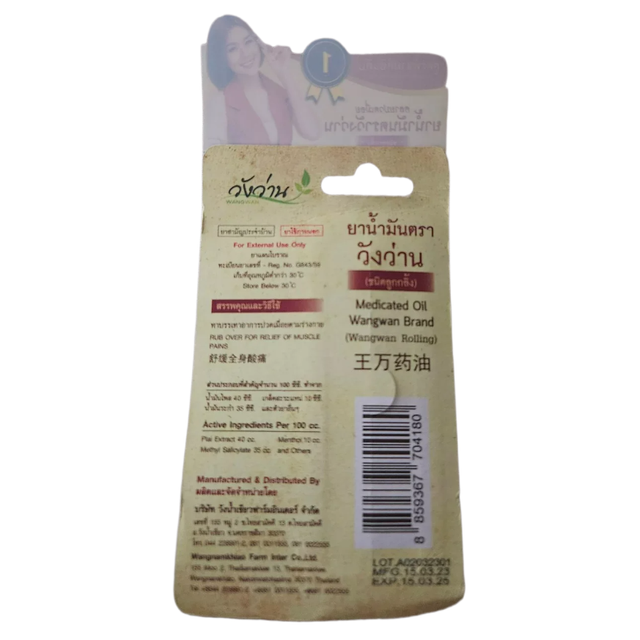 Wangwan Brand - Medicated Oil, Roller Type 8ml.