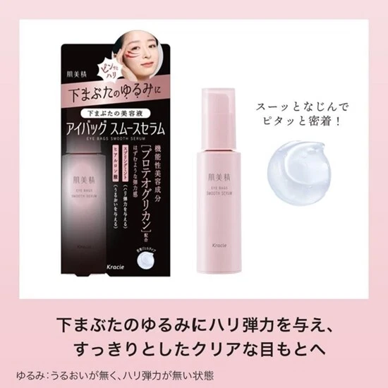 Kracie - Hadabisei - Eye Bag Smooth Serum 25g.