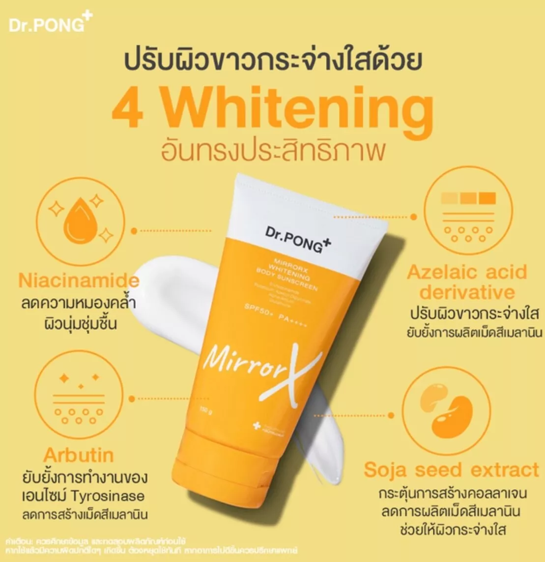 Dr.PONG - MirrorX Whitening Body Sunscreen 150g.