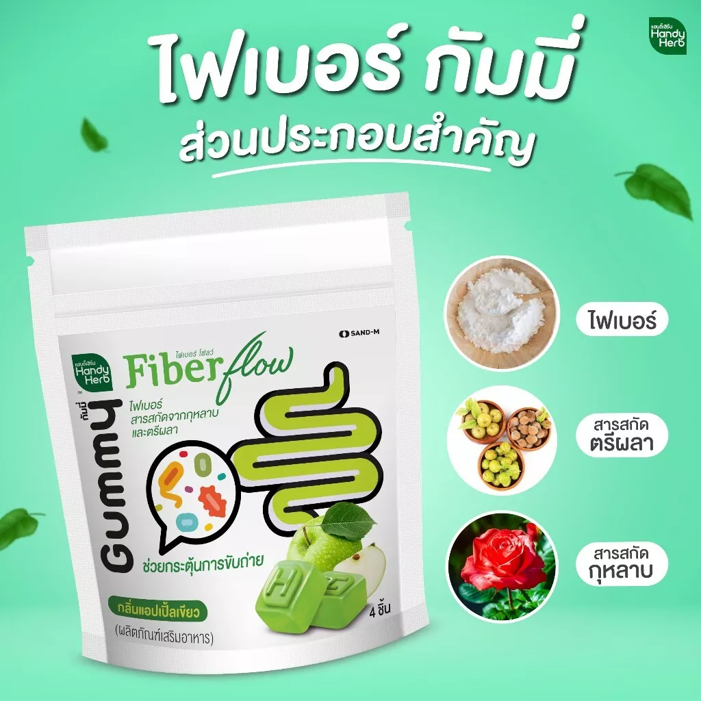 Handy Herb - Fiber flow Gummy Jelly, Fiber Rose extract and Triphala, Green Apple flavor (Pack of 3 sachets, 4 pcs. per sachet)