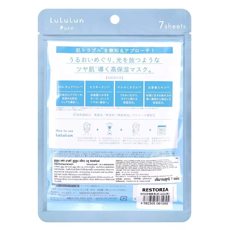 Lululun - Pore Moisturizing Anti-Aging Face Mask (Pack of 3 x 7 sheets) - Made in Japan