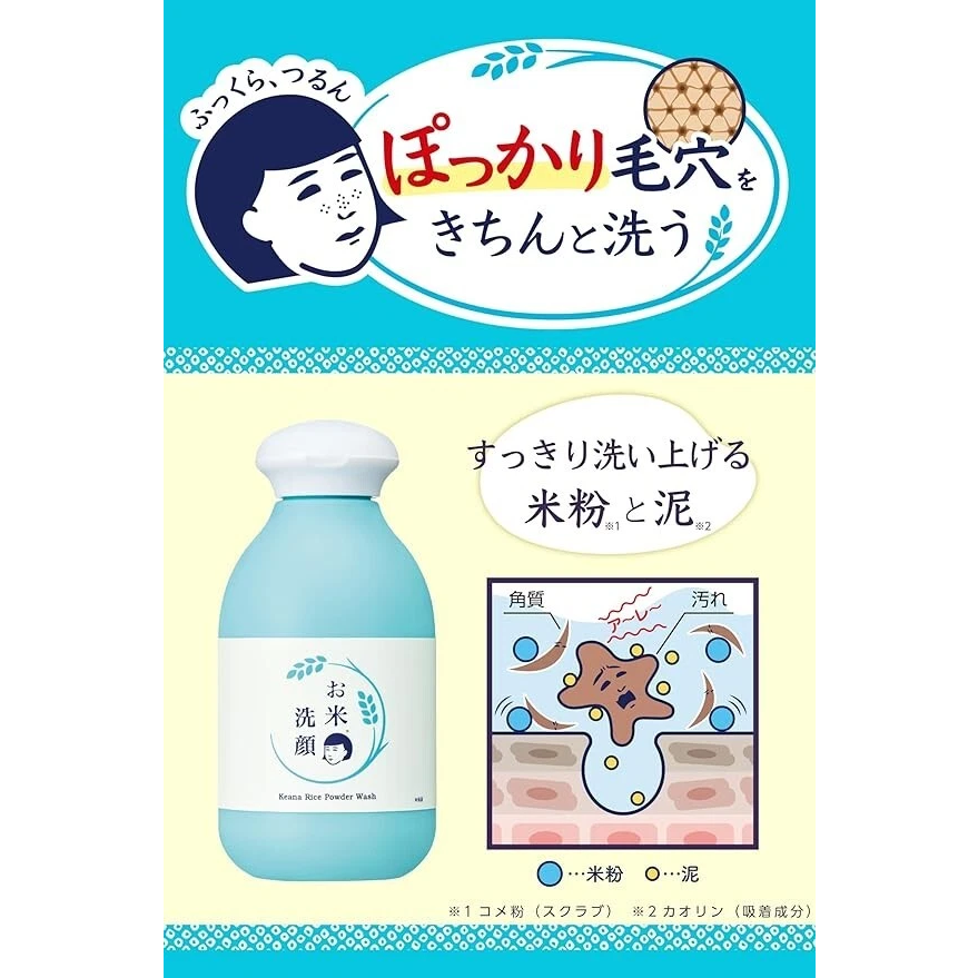 Keana Nadeshiko - Rice Powder Wash 50g.