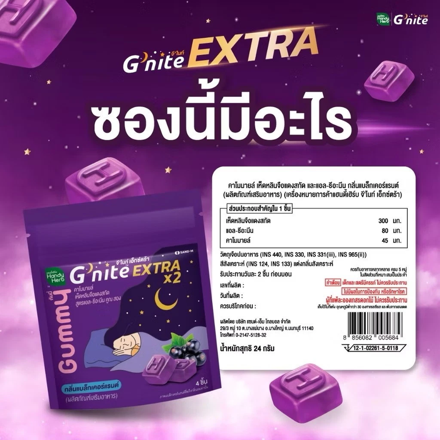 Handy Herb - Gnite Extra X2 Gummy Jelly, Chamomile, Red Reishi Mushroom Extract  and L-Theanine X2, Sleep Fast Blackcurrant flavor (Pack of 3 sachets, 4 pcs. per sachet)