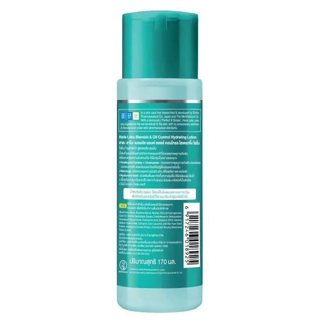Hada Labo - Blemish & Oil Control Hydrating Lotion 170ml.