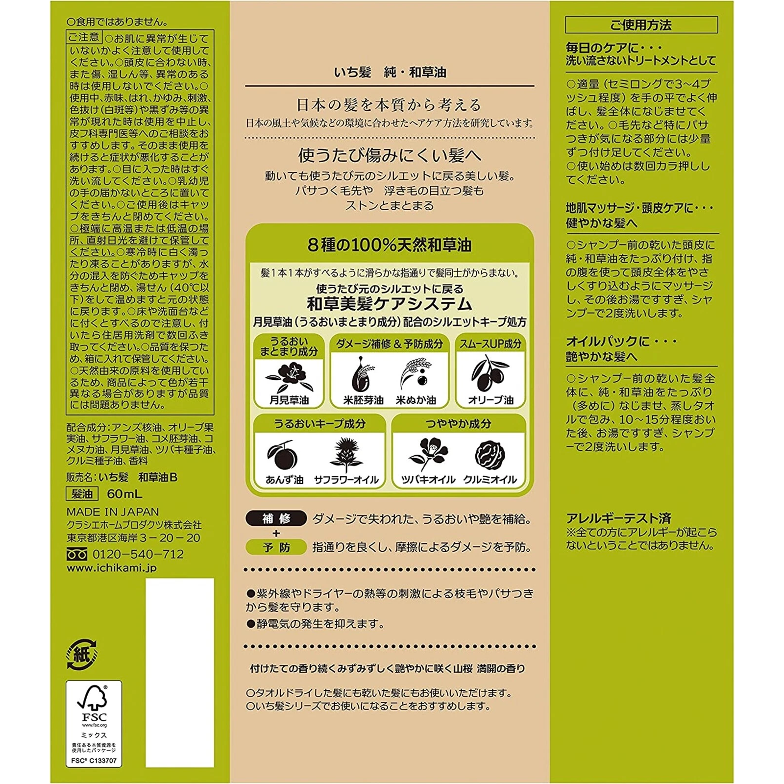 Kracie - Ichikami - Hair Treatment Oil 60ml.
