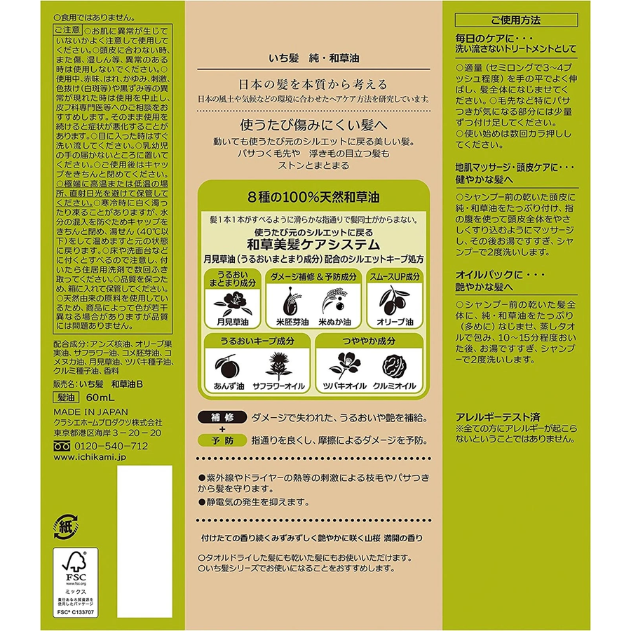 Kracie - Ichikami - Hair Treatment Oil 60ml.
