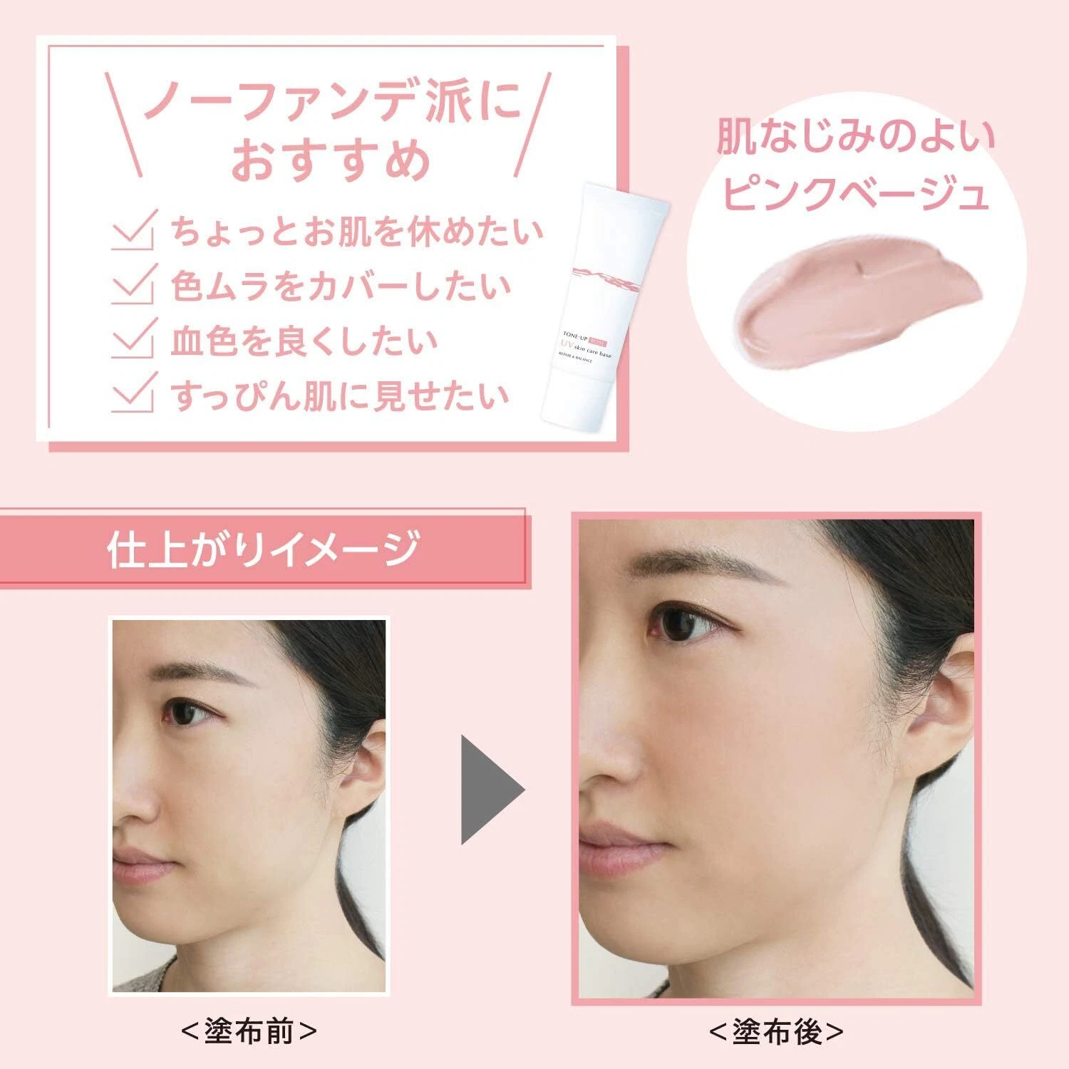 Meishoku - Skin Care UV Base Repair & Balance SPF 49 PA+++ Rose 40g.