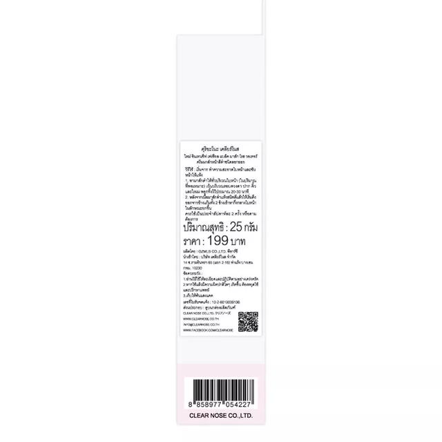 Clear Nose - Intensive Facial Black Mask Rose Water 25g.