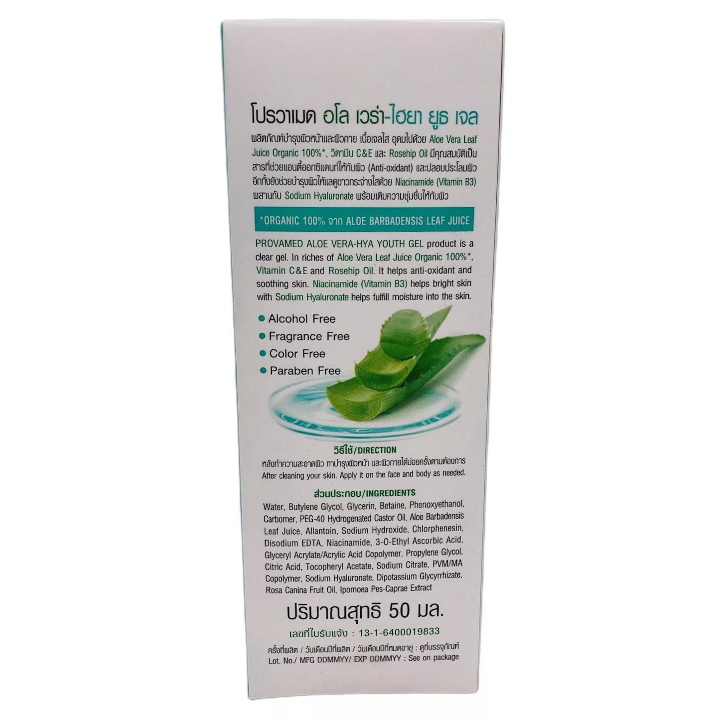 Provamed - Aloe Vera Hya Youth Gel 50ml.