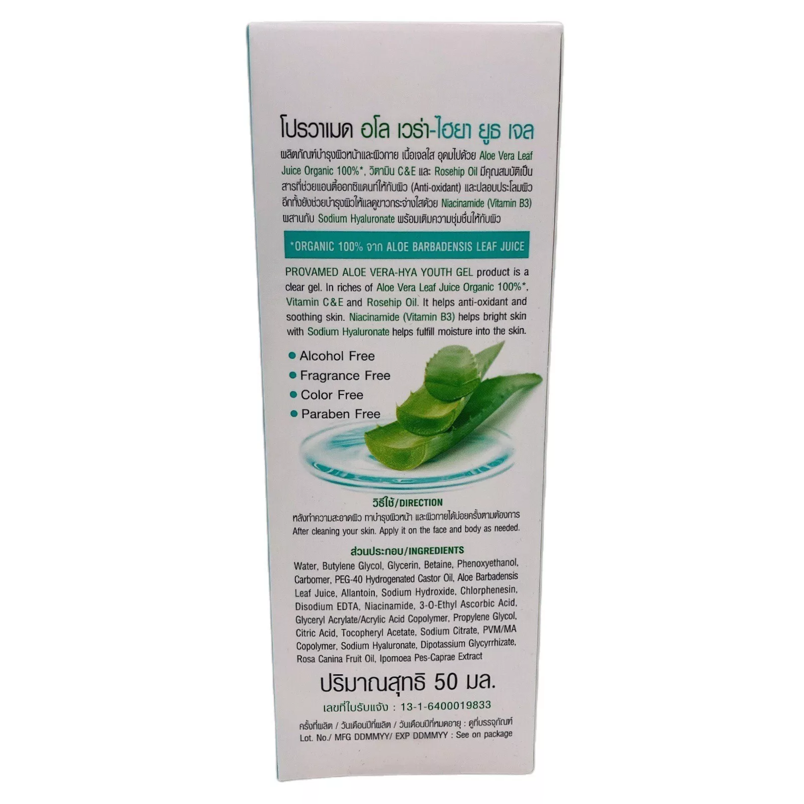 Provamed - Aloe Vera Hya Youth Gel 50ml.