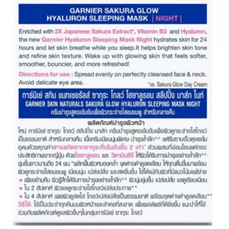 Garnier - Sakura Glow - Hyaluron Sleeping Mask Night 50ml.