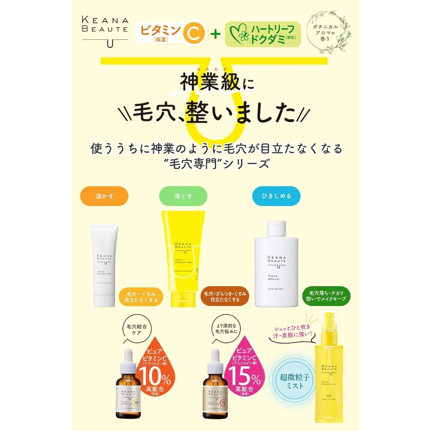 Meishoku - Keana Beaute Vegan & Cruelty Free VC Makeup Fixer 85ml.