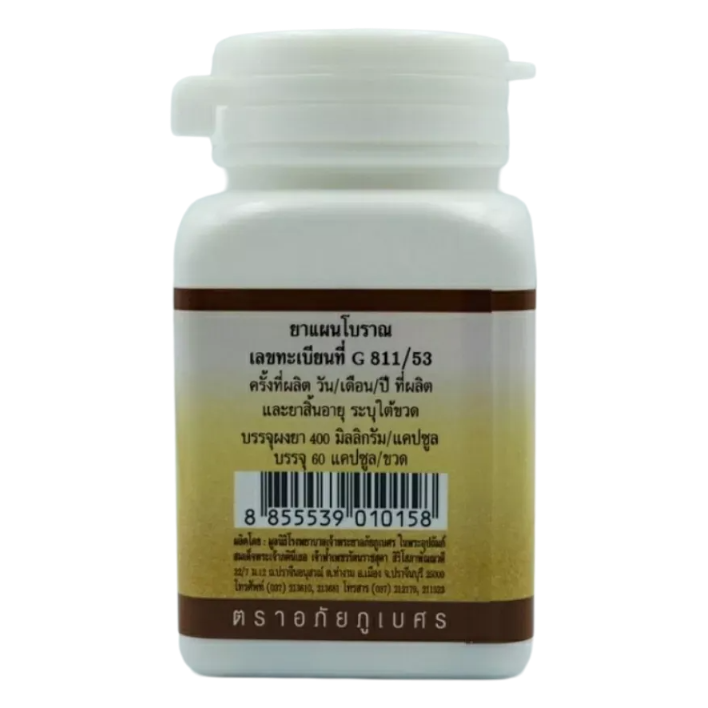 Abhaibhubejhr - Turmeric Capsules - Curcuma Longa Linn (400 mg. 60 Capsules) - Made in Thailand