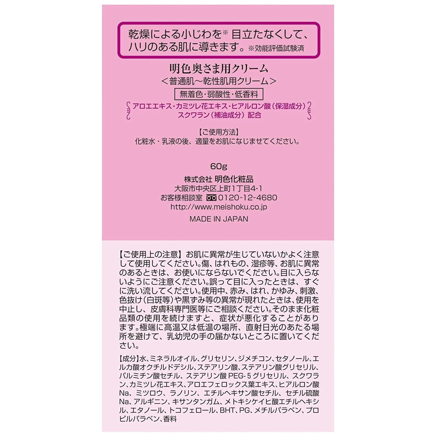 Meishoku - Madam Cream 60g.