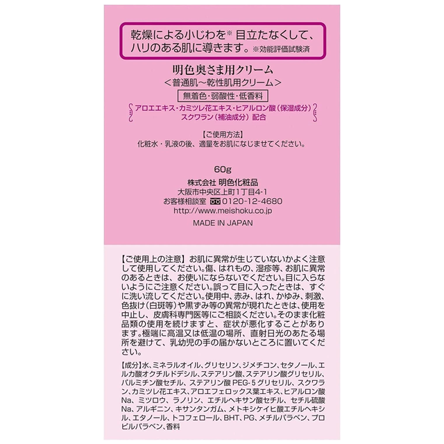 Meishoku - Madam Cream 60g.