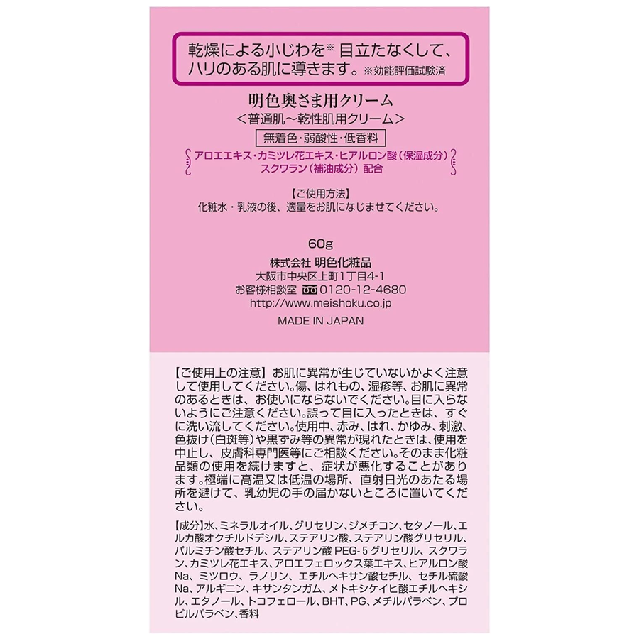 Meishoku - Madam Cream 60g.