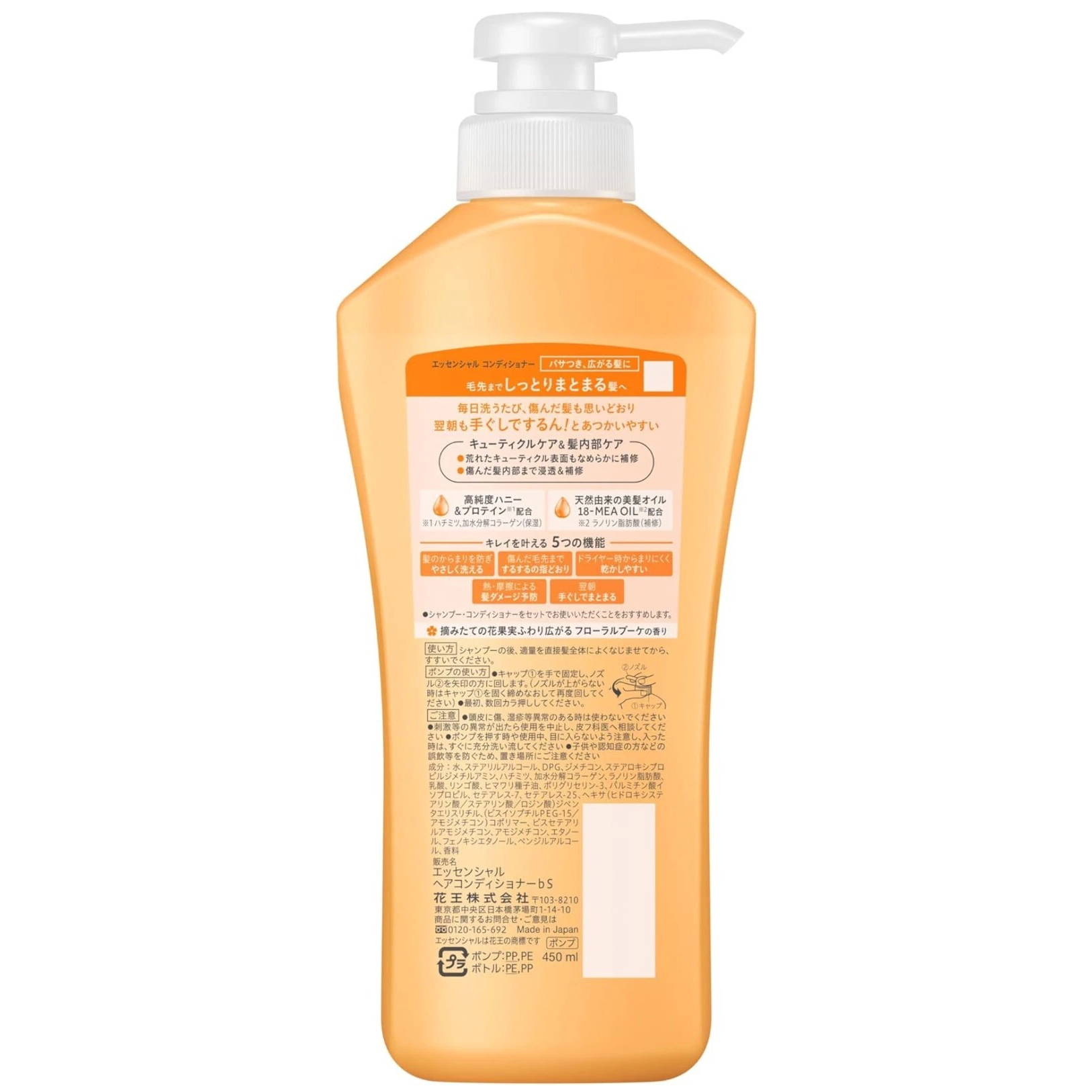 Essential - Kao - Moisturizing Conditioner for Dry and Frizzy Hair 450ml.