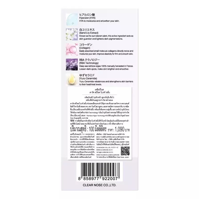 Clear Nose - Dark Spot Bright Serum 100ml.