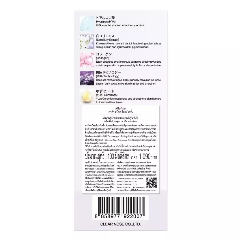 Clear Nose - Dark Spot Bright Serum 100ml.