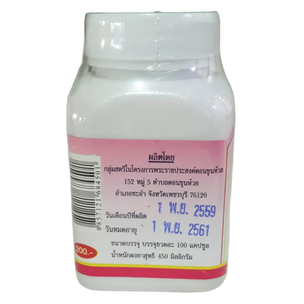 Duangporn - Pueraria Mirifica (100 capsules)