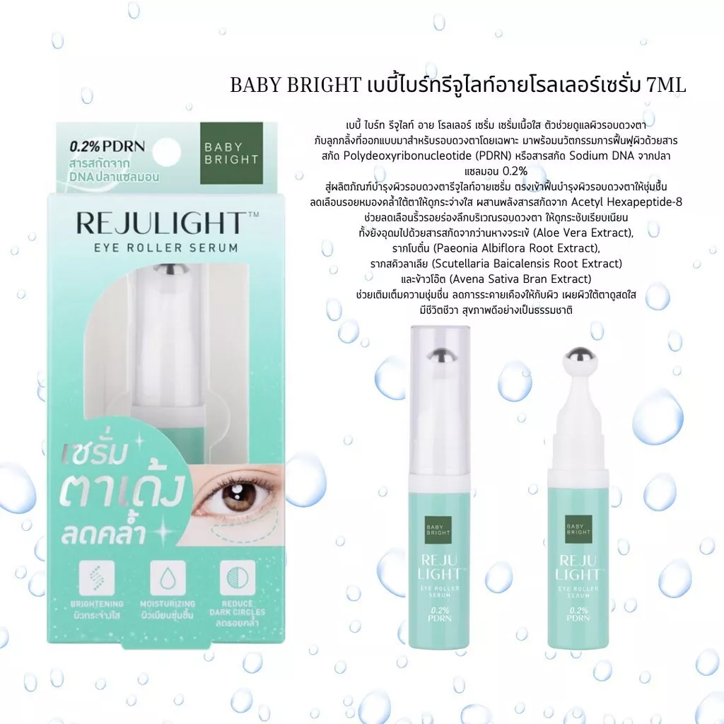 Baby Bright - Rejulight Eye Roller Serum 7ml.