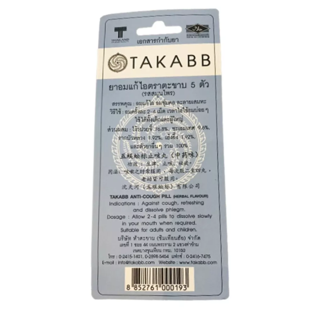 Takabb - Anti-Cough Dispenser Pills 7g. (Pack of 6)