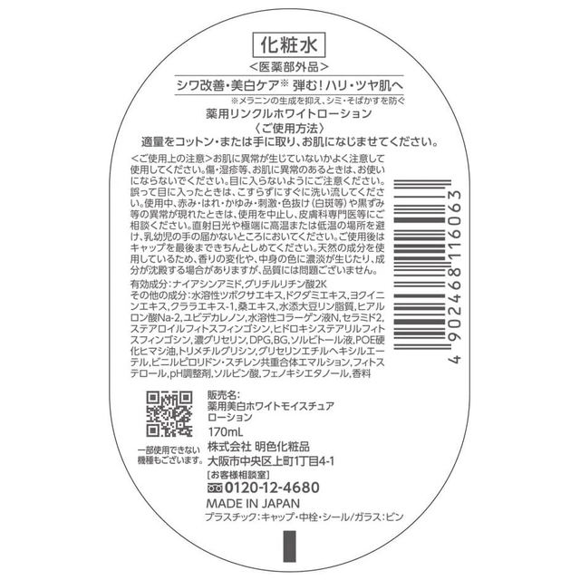 Meishoku - Wrinkle White Lotion 170ml.
