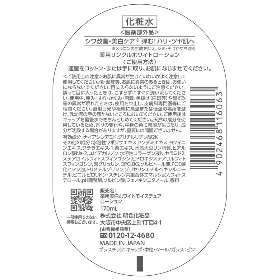 Meishoku - Wrinkle White Lotion 170ml.