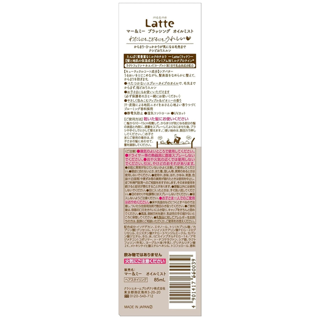 Kracie - Ma & Me Latte - Restoring Heat Protection Hair Styling Mist 85ml.