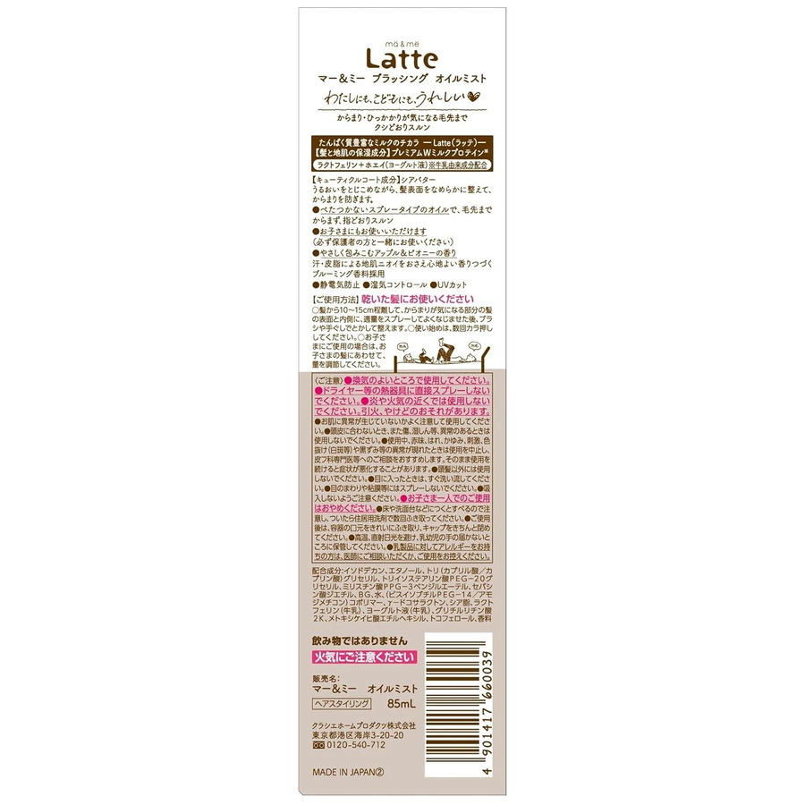 Kracie - Ma & Me Latte - Restoring Heat Protection Hair Styling Mist 85ml.