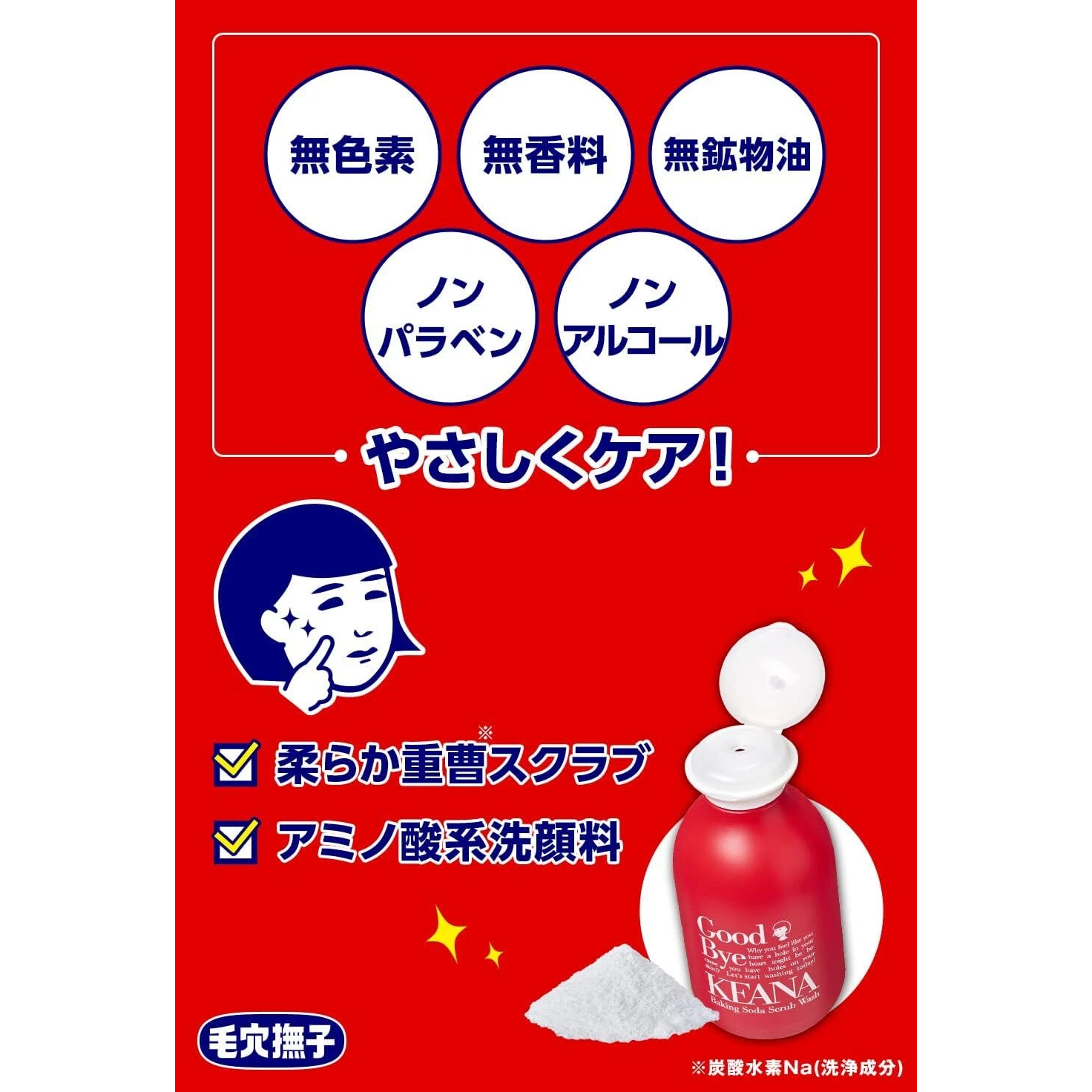 Keana Nadeshiko - Baking Soda Scrub Wash 100g.
