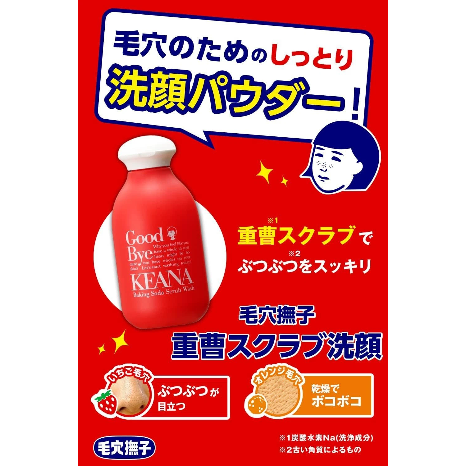 Keana Nadeshiko - Baking Soda Scrub Wash 100g.