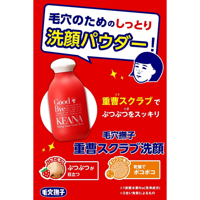 Keana Nadeshiko - Baking Soda Scrub Wash 100g.