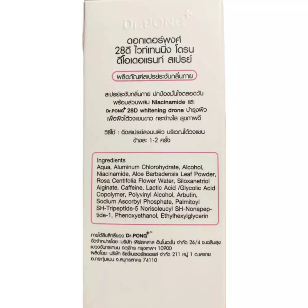 Dr.PONG - 28D Whitening Drone Deodorant Spray 100ml.