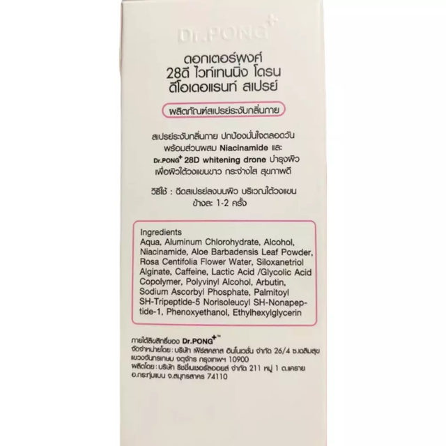 Dr.PONG - 28D Whitening Drone Deodorant Spray 100ml.