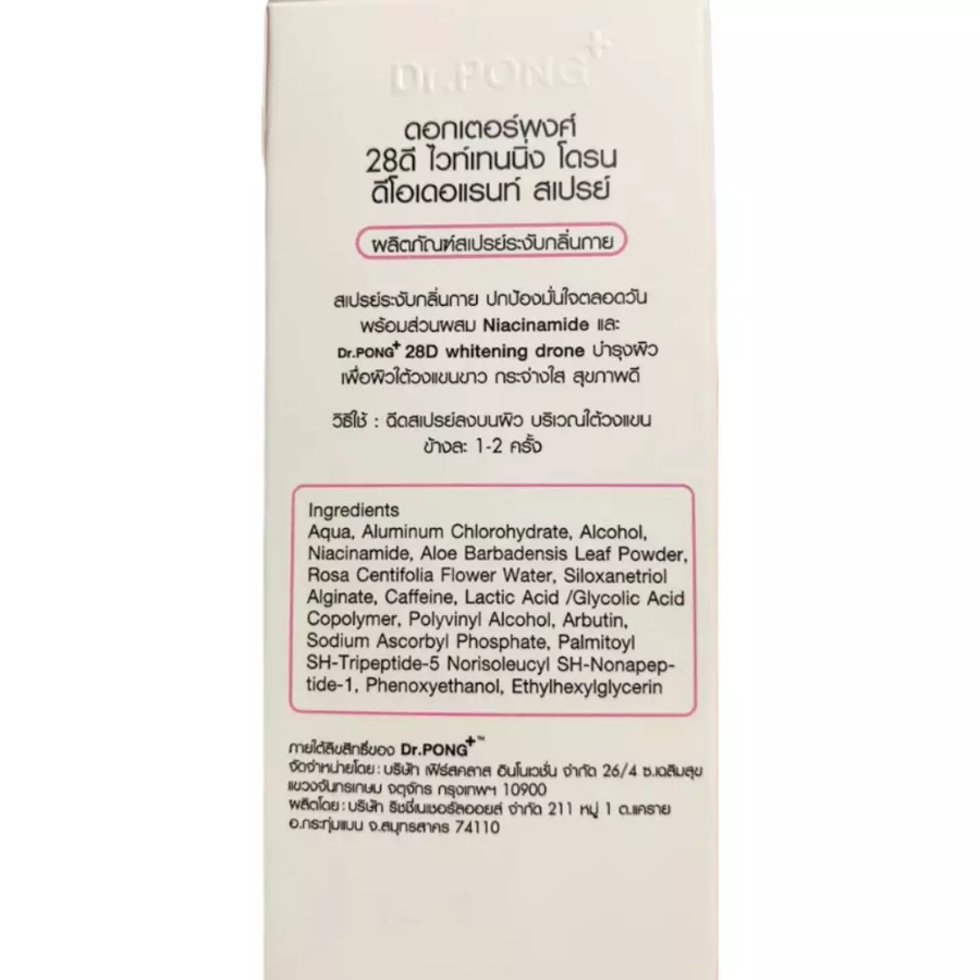 Dr.PONG - 28D Whitening Drone Deodorant Spray 100ml.
