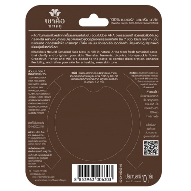 Khaokho Talaypu - 100% Natural Tamarind Mask (Pack of 3)