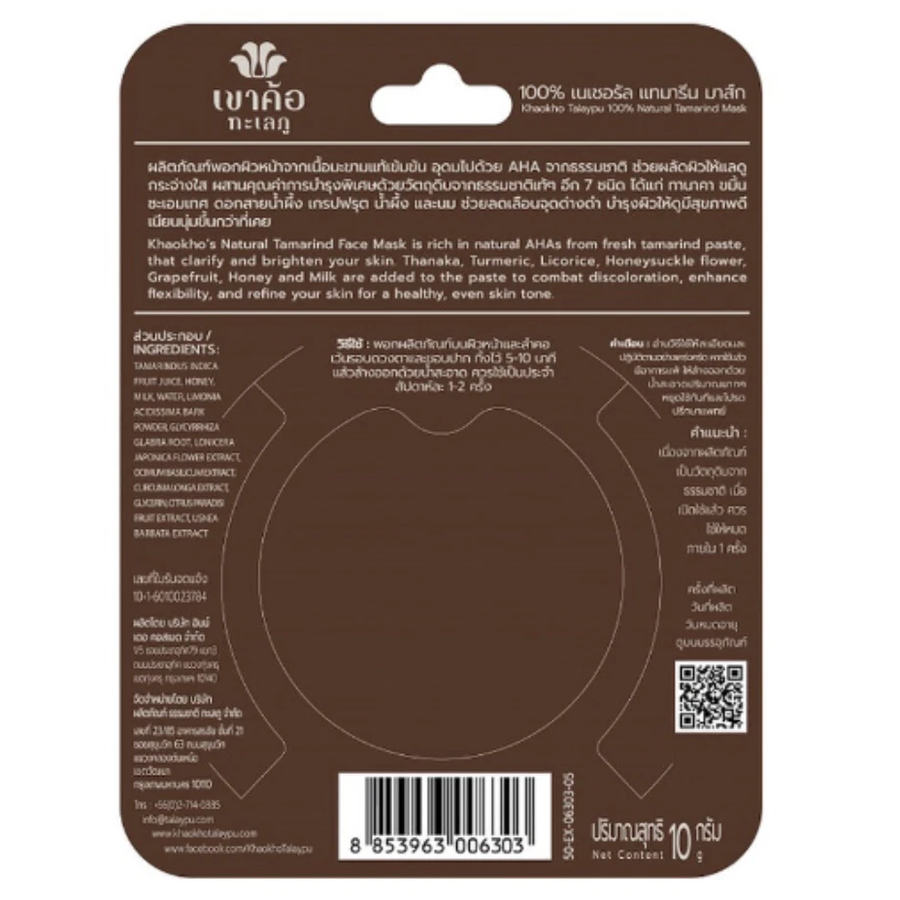 Khaokho Talaypu - 100% Natural Tamarind Mask (Pack of 3)