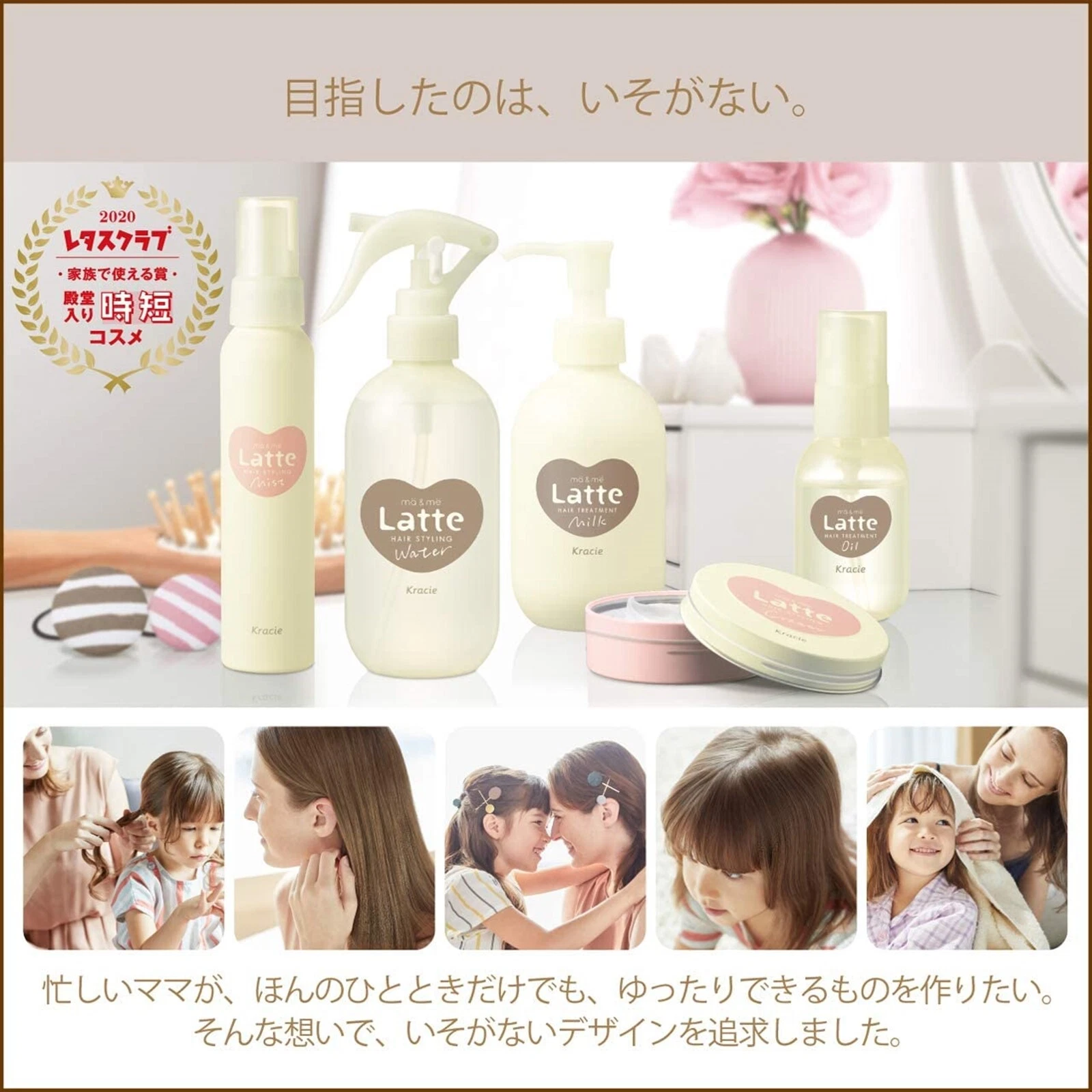 Kracie - Ma & Me Latte - Hair Styling Cream 75g.