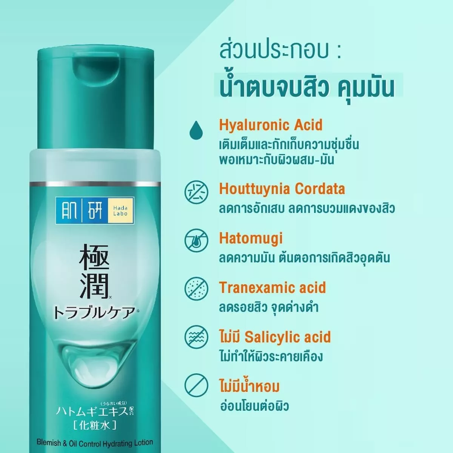 Hada Labo - Blemish & Oil Control Hydrating Lotion 170ml.